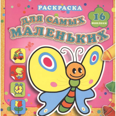 Книжки с наклейками, книга Мотылёк Сеня купить по скидке