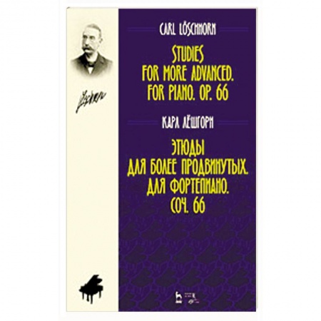 Нотные издания для фортепиано, книга Этюды для более продвинутых. Для фортепиано. Сочинение 66. Ноты купить по скидке