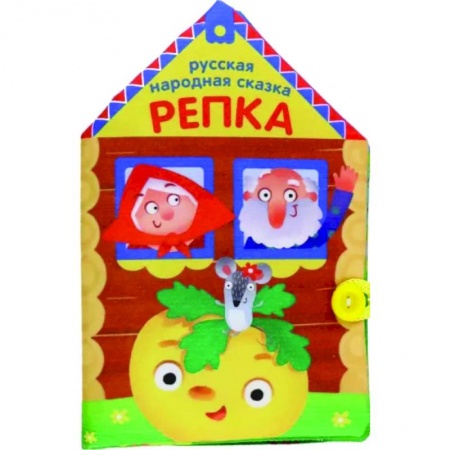 Сказки и истории для малышей, книга Книжка - шуршалка Сказка «Репка» 7841093 купить по скидке