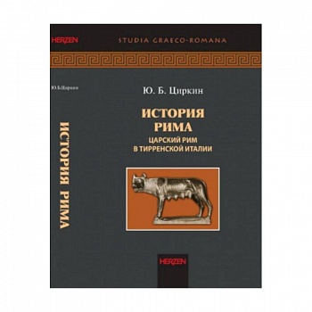 История Рима