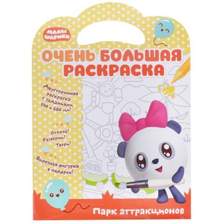 Раскраски на любой вкус, книга Малышарики. Парк аттракционов купить по скидке