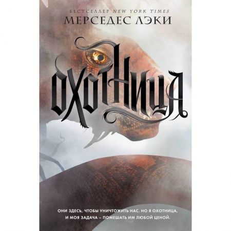 Классическая зарубежная фантастика, книга Охотница купить по скидке