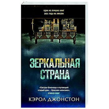 Зеркальная страна