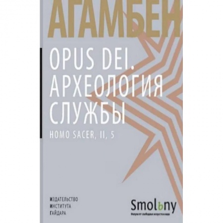 Прикладная социология, книга Opus Dei. Археология службы купить по скидке