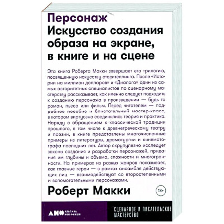 Литературоведение, книга Персонаж. Искусство создания образа на экране, в книге и на сцене купить по скидке