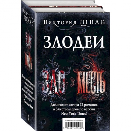 Классическая русская фантастика, книга Злодеи купить по скидке
