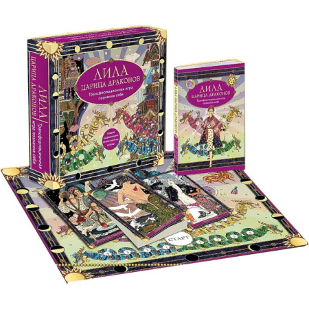 Практическая эзотерика, книга Лила царица Драконов. Трансформационная игра познания себя купить по скидке