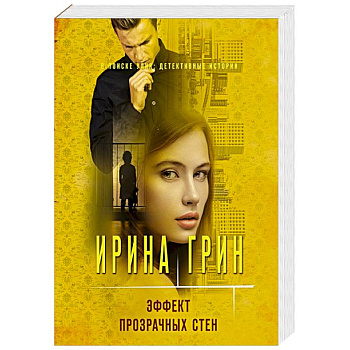 Эффект прозрачных стен