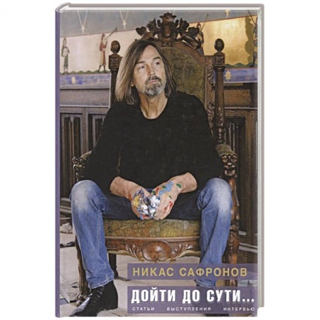 Эссе, письма, очерки, книга Дойти до сути… купить по скидке