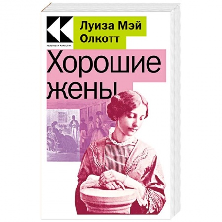 Русская современная проза, книга Хорошие жены купить по скидке