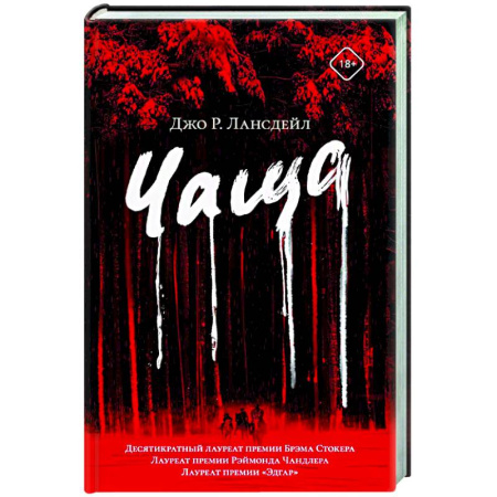 Триллеры, книга Чаща купить по скидке