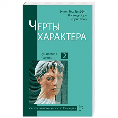 Книги, книга Черты характера купить по скидке