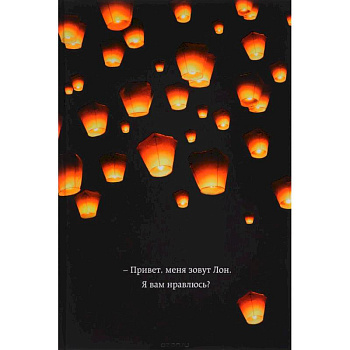 Привет, меня зовут Лон. Я вам нравлюсь? Реальная история девушки из Таиланда