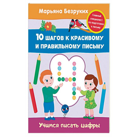 Книги, книга Учимся писать цифры купить по скидке