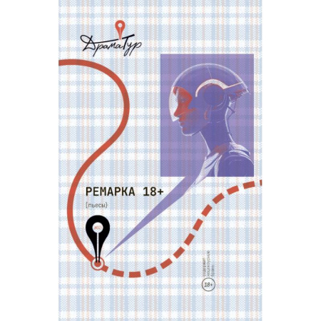 Русская современная проза, книга Ремарка. Пьесы купить по скидке