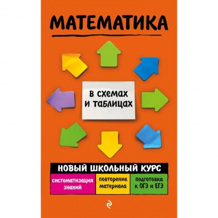 Математика. Алгебра. Геометрия, книга Математика купить по скидке