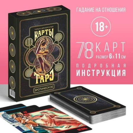 Гадание по картам Таро, книга Таро на Хэллоуин «Эротическое» купить по скидке