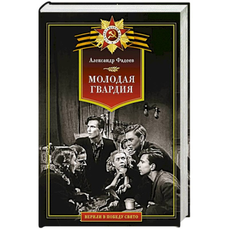 Русская классика, книга Молодая гвардия купить по скидке