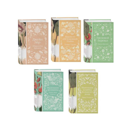 Зарубежная классика, книга Набор 'Коллекция элегантной классики' (из 5-ти романов: Джейн Эйр, Вдали от обезумевшей толпы, Маленькая хозяйка Большого дома, Грозовой перевал, Маленькие женщины) купить по скидке