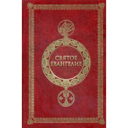 Молитвословы, акафисты, каноны, книга Святое Евангелие купить по скидке