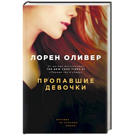Мистика, ужасы, книга Пропавшие девочки купить по скидке
