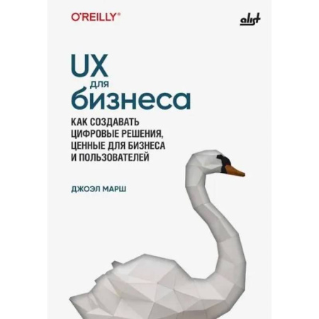 Дизайн интерфейса, книга UX для бизнеса купить по скидке