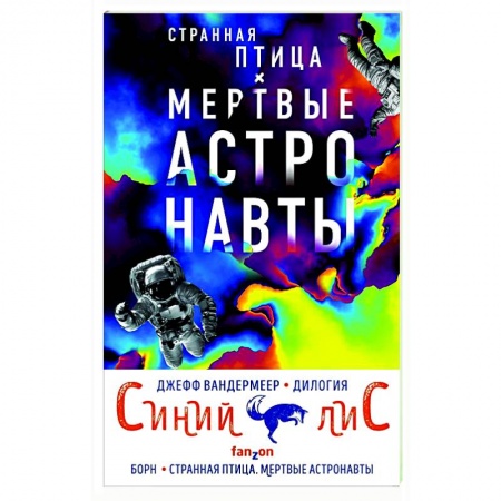 Классическая зарубежная фантастика, книга Синий лис (комплект из двух книг) купить по скидке