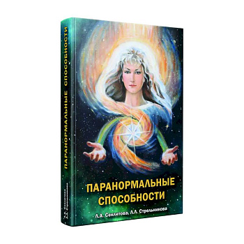 Паранормальные способности