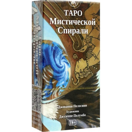 Гадание по картам Таро, книга Таро Мистической спирали купить по скидке