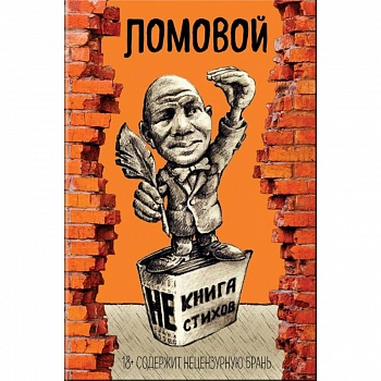 НЕкнига Нестихов