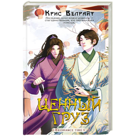 Зарубежное фэнтези, книга Ценный груз купить по скидке