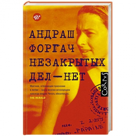 Политика, книга Незакрытых дел - нет купить по скидке