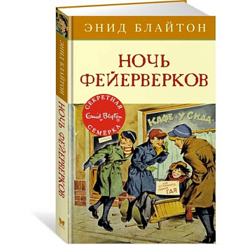Ночь фейерверков