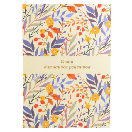 Книги для записи рецептов, книга Книга для записи рецептов. Цветочное поле купить по скидке