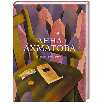 Стихотворения