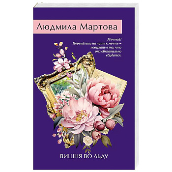 Вишня во льду