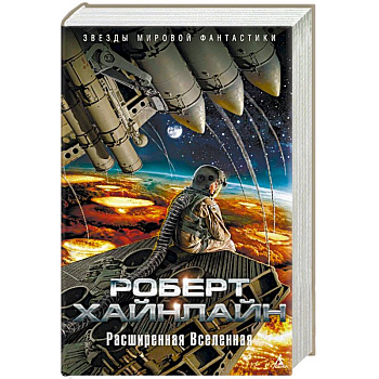 Расширенная Вселенная