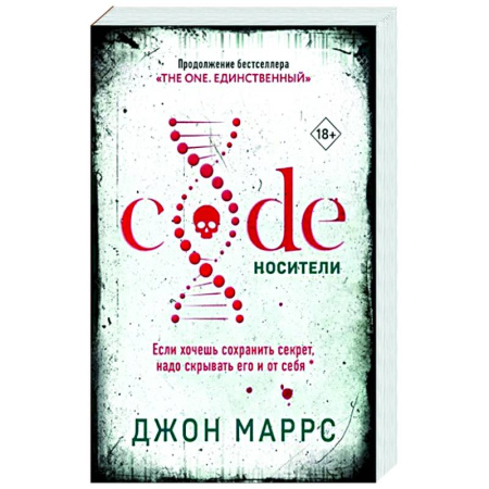 Боевая фантастика, книга Code. Носители купить по скидке
