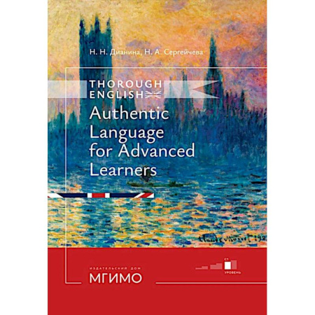 Детям. Школьникам. Студентам, книга Thorough English. Аутентичный английский для продвинутого этапа обучения: Учебник. Уровень С1 купить по скидке