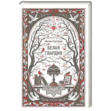 Русская классика, книга Белая гвардия купить по скидке