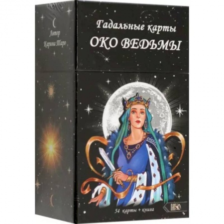 Гадание по картам Таро, книга Гадальные карты Око Ведьмы. 54 карты + инструкция купить по скидке