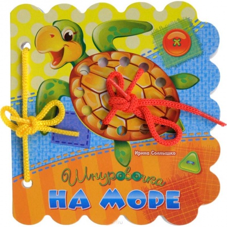 Сказки и истории для малышей, книга На море купить по скидке