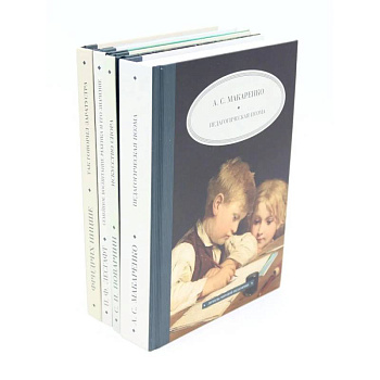 Педагогика будущего: книги для всей семьи. Комплект из 4-х книг