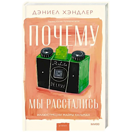 Русская современная проза, книга Почему мы расстались купить по скидке