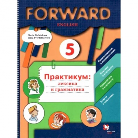 Учебники, самоучители, пособия, книга Английский язык. 5 класс. Лексика и грамматика. Сборник упражнений. ФГОС купить по скидке