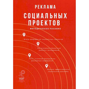 Реклама социальных проектов