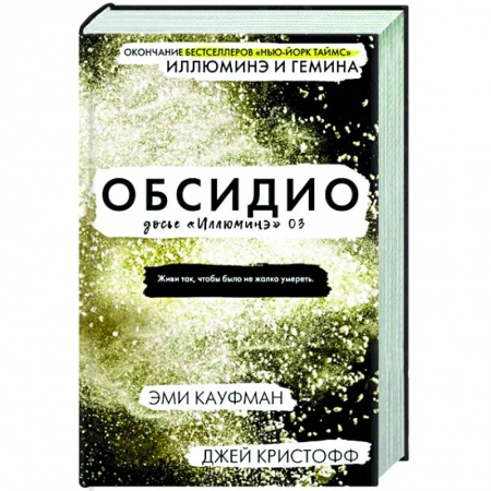 Зарубежная фантастика, книга Обсидио купить по скидке