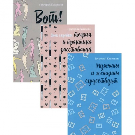 Русская современная проза, книга И снова про любовь. Выпуск 2  (комплект из 3-х книг) купить по скидке