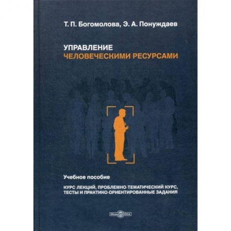 Управление проектами, книга Управление человеческими ресурсами купить по скидке