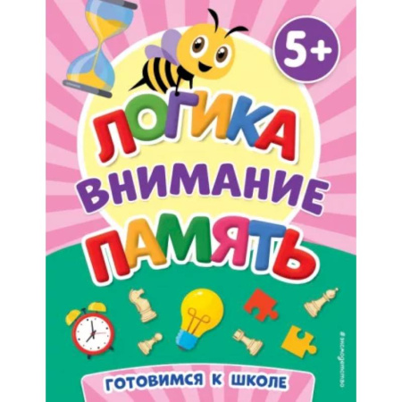 Развитие памяти, книга Логика, внимание, память купить по скидке